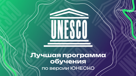 Программа Малой Компьютерной Академии признана ЮНЕСКО на саммите WSIS (World Summit on the Information Society) лучшей в категории «Создание человеческого потенциала»